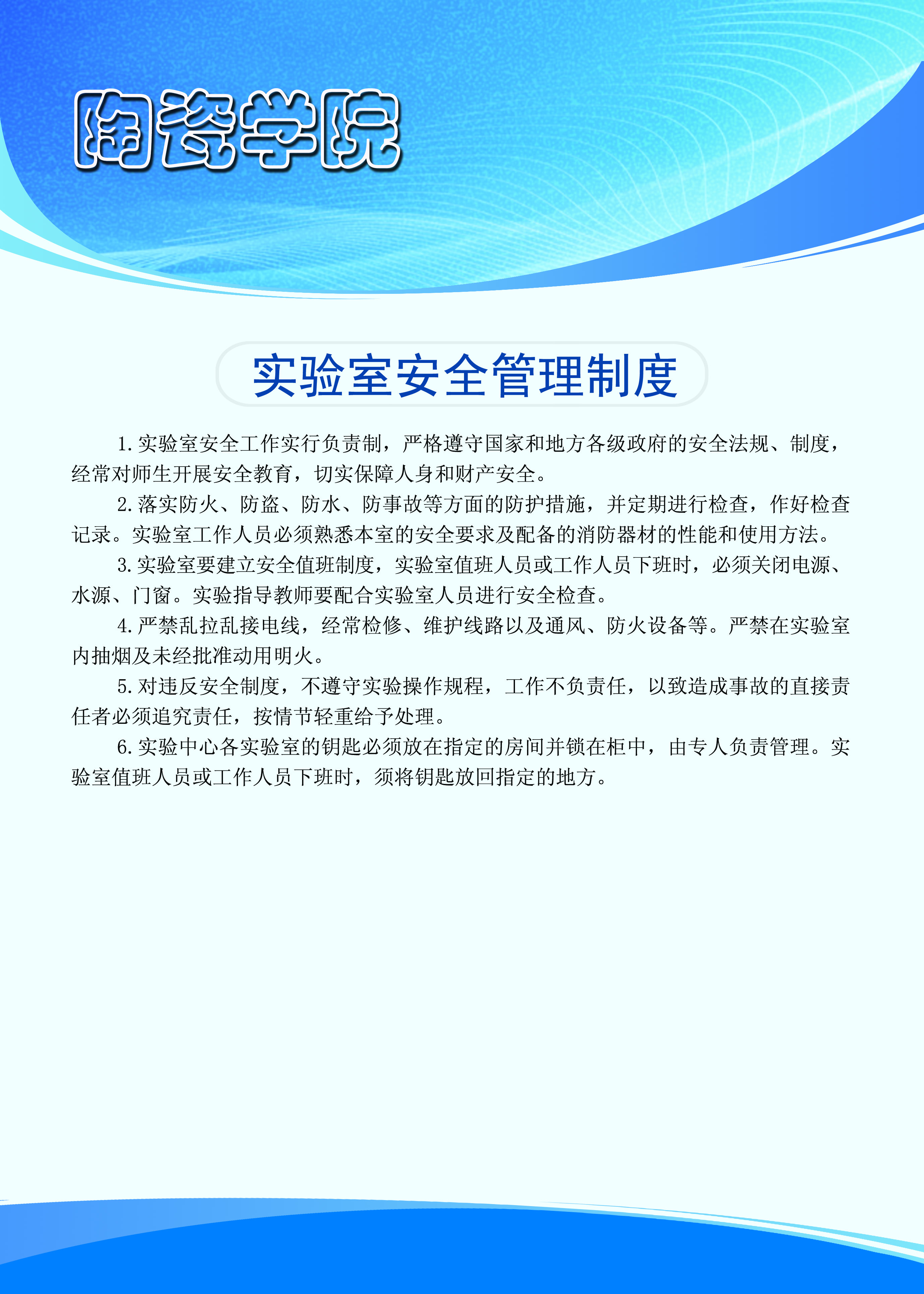 bevictor伟德官网实验室安全规章.jpg